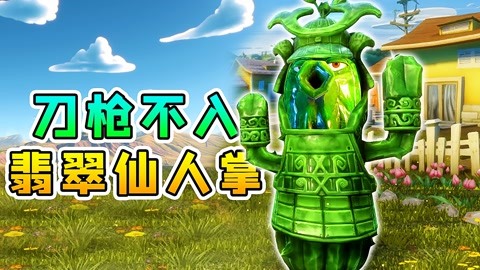 3d植物大战僵尸守护者小浪保卫花园王国的故事