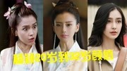 杨颖20岁到32岁，从18线嫩模逆袭为一线女星，最后为何会嫁黄晓明
