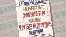 Watch the latest 2021XFun吃货俱乐部 2021-04-14 (2021) online with English subtitle for free English Subtitle