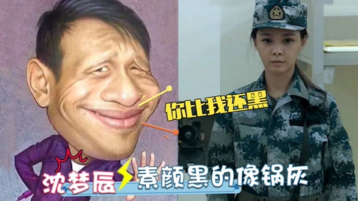 沈梦辰到底有多黑?宋小宝直言:她比我还黑!海涛愣是被吓一跳