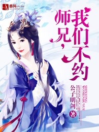 师兄，我们不约