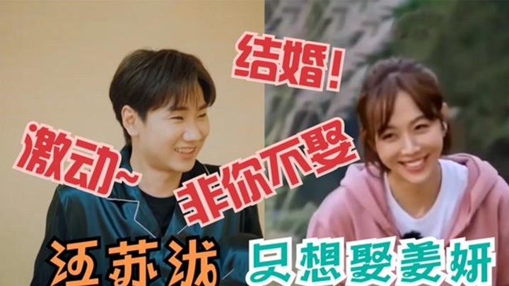 汪苏泷有多喜欢姜妍?提到名字就满脸兴奋,直言:就非她不娶了