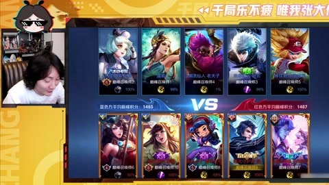 王者荣耀张大仙录播