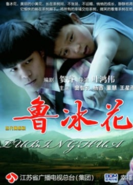Watch the latest The Dull-Ice (2009) online with English subtitle for free English Subtitle Drama