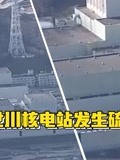 日本女川核电站发生硫化氢泄漏7人中毒-资讯-搜索最新资讯-爱奇艺