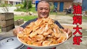 750买21斤白鳞虾，阿胖山做“油焖大虾”，鲜香入味吃上瘾了