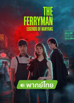 Nanyang legends of the online ferryman watch