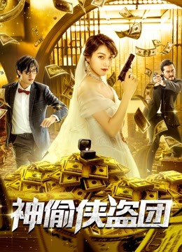 Watch the latest The Team of Justicial Thieves (2019) online with English subtitle for free English Subtitle
