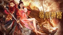 Watch the latest 卷帘神将 (2020) online with English subtitle for free English Subtitle