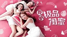 Watch the latest Girls'' Friendship (2017) online with English subtitle for free English Subtitle