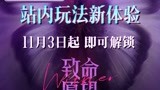 《致命愿望》站内动态点赞、自发光选集皮肤全新上线