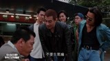 人在江湖：陈浩南做事讲义气，带着小弟帮老大出头，真霸气！