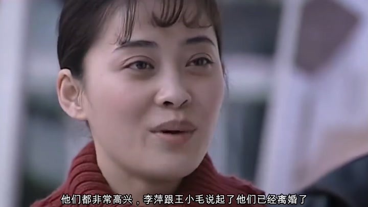 《幸福还有多远》李萍离婚，王小毛得知之后决定追求李萍