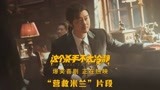 《这个杀手不太冷静》发布“营救米兰”片段魏翔无效计划笑翻网友