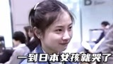 26年前在日本留学的女孩，因为哭鼻子让大家印象深刻《初来乍到》