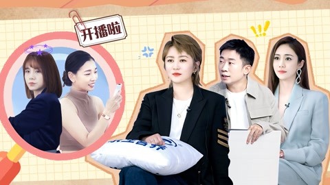 第7期上 杨迪谈颁奖礼换人内幕 刘芸曝曾因怀孕被换角
