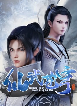  Xianwu Heaven (2022) Legendas em português Dublagem em chinês Anime