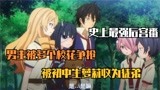 肯普法：被学校3大校花争抢是什么感受？男主：变成女人就好了