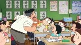 哆啦A梦：大熊上课睡大觉，考试考3分，老师直接骂得他狗血淋头