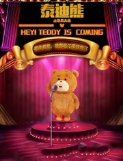 泰迪熊之玩具大战
