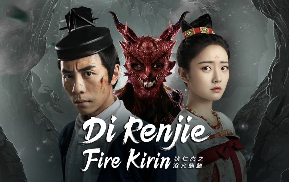 Di Renjie Fire Kirin 2022 Full With English Subtitle IQIYI IQ