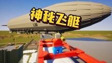 乐高游戏：神秘飞艇携带炸弹轰炸乐高城，防空炮震撼打击