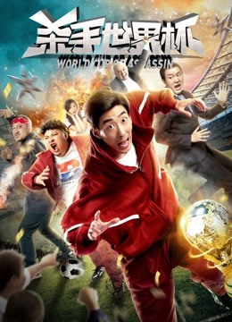 Watch the latest World Cup of Assassin (2018) online with English subtitle for free English Subtitle