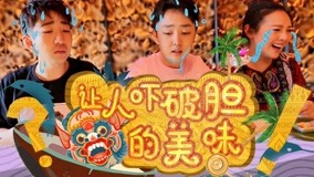 Watch the latest 2020XFun吃货俱乐部 2020-05-20 (2020) online with English subtitle for free English Subtitle