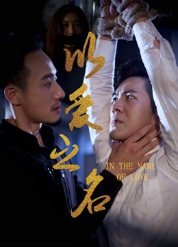 Watch the latest In Name of Love (2018) online with English subtitle for free English Subtitle Movie