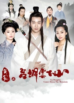 Watch the latest The Eight Gods: Lv Dongbin (2016) online with English subtitle for free English Subtitle Movie