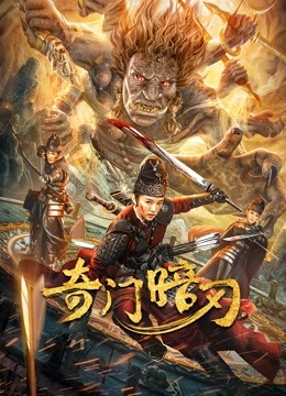 Watch the latest Strange door and dark blade (2022) online with English subtitle for free English Subtitle Movie