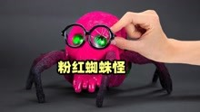 模型：手工制作粉红蜘蛛怪，这也太逼真了吧！