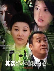 其实你不懂我的心