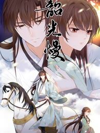 韶光慢