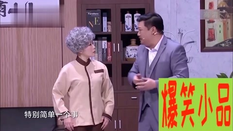 小品《裙带关系:老妈扮保洁卧底公司,贾冰这次被坑