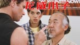日本大爷：空手道是中国的，带徒弟挑战眼镜蛇道馆《龙威小子》