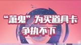 萧敬腾小鬼发生争执 萧敬腾被怀疑到无话可说【竖版】