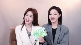 Watch the latest BTS: The Magical Women interview: Deng Jiajia says Qin Lan's WeChat moments are really cute!  (2023) online with English subtitle for free English Subtitle