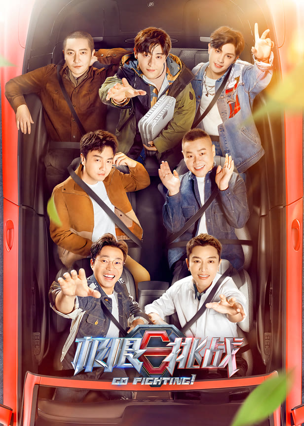 极限挑战第7季