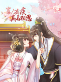 寡人有疾 其名相思 动态漫画第一季