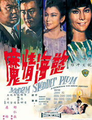 欲海情魔（1967）
