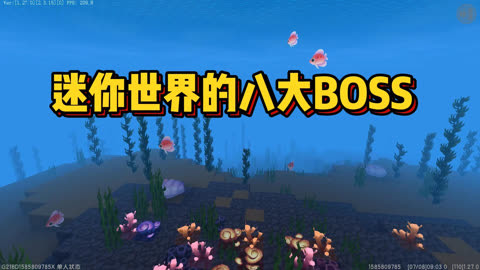 迷你世界中有8个BOSS？你从没见过的深海BOSS和美人鱼BOSS