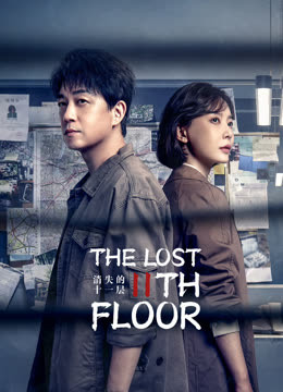  THE LOST 11TH FLOOR (2023) Legendas em português Dublagem em chinês Drama