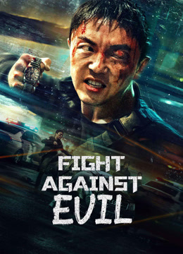 Watch the latest Fight Against Evil 2 (2023) online with English subtitle for free English Subtitle Movie