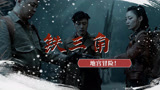 《罗布泊幽陵》铁三角再踏征程，揭秘黄皮卷上的古老传说！