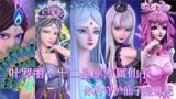 精灵梦叶罗丽：盘点12星座专属的叶罗丽魔法手势，你是什么星座？