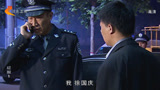 征服：徐国庆不愧是局长！接个电话都这么有气势：我！徐国庆！