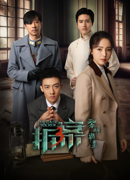 Watch the latest The Case Solver 3 (2023) online with English subtitle for free English Subtitle