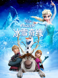 冰雪奇缘--完整版视频在线观看-爱奇艺