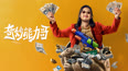 奇妙能力哥